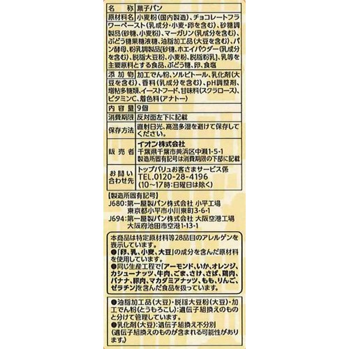 ふんわりとした食感ミニチョコロール 9個 トップバリュベストプライス