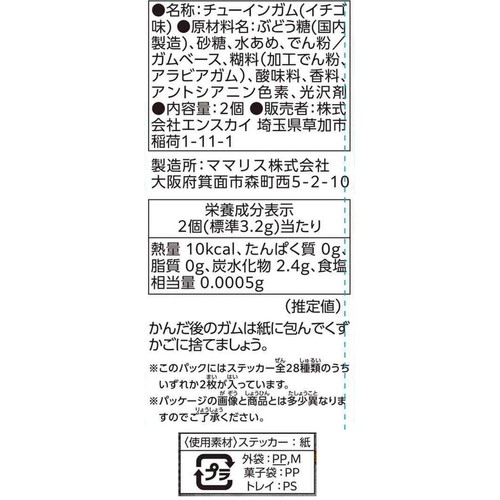 エンスカイ 僕のヒーローアカデミア キャラカットステッカーガム 2個入