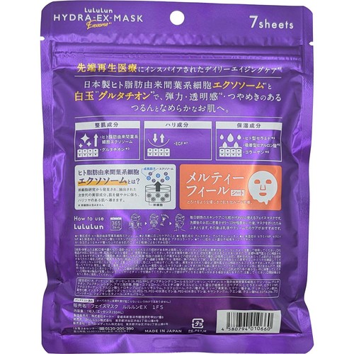 ルルルン ハイドラEXマスク 7枚入