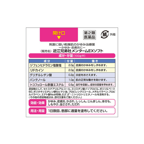 【第2類医薬品】◆近江兄弟社 メンタームEXソフト 90g