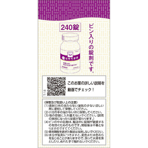 第2類医薬品)クラシエ当帰芍薬散錠 ( 180錠 )/ クラシエ漢方 赤