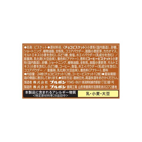 ブルボン チョコ&コーヒービスケット 24枚入