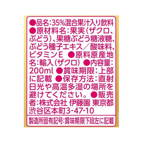 伊藤園 ザクロミックス 200ml