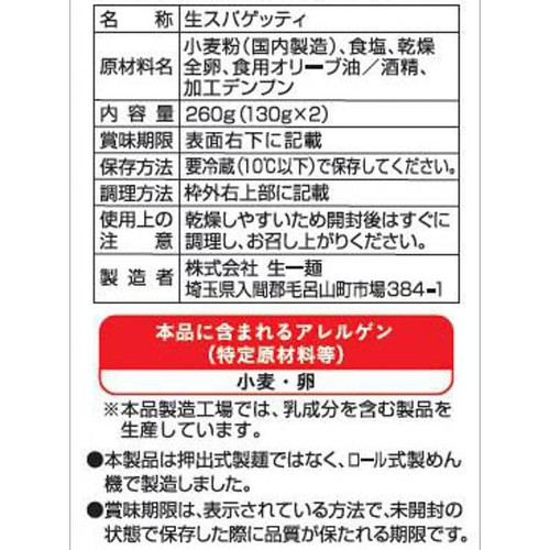 生一麺 カラヒグ麺 2人前