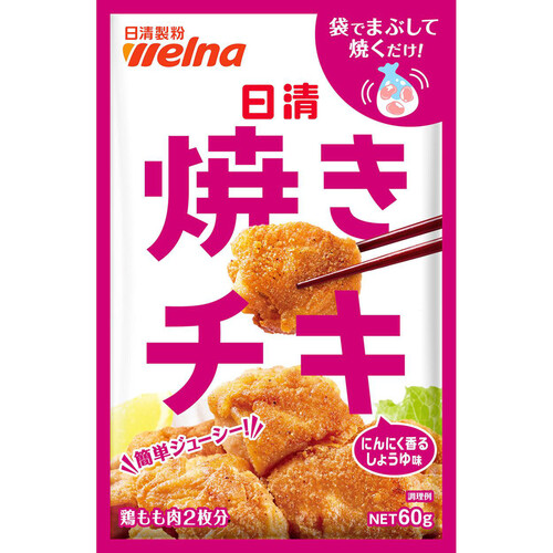 日清製粉ウェルナ 焼きチキ 60g