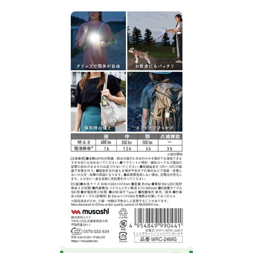 【ペット用】 ムサシ 充電式 ぴかりミニライト ミントグリーン/シャンパンゴールド 1個