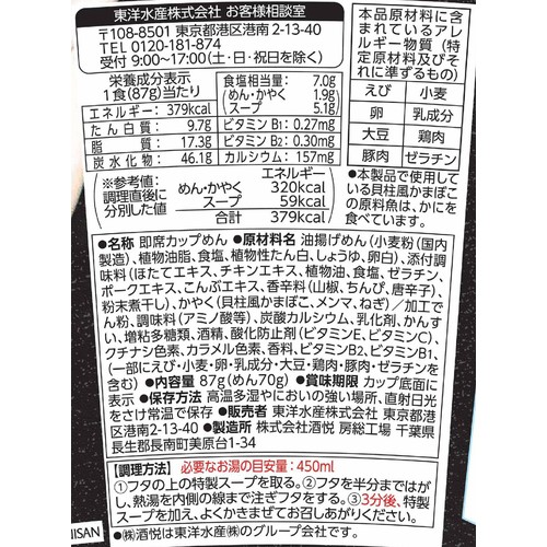マルちゃん 謹製 山椒香る帆立だし塩そば 87g