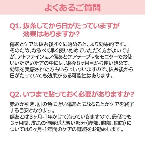 ニチバン アトファイン 傷あとケアテープ Lサイズ 3枚