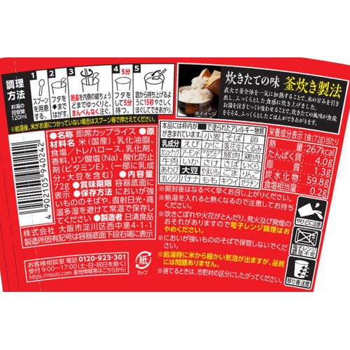 日清食品 ふっくら釜炊き ごはん 72g