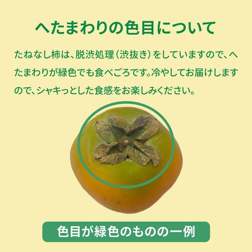 [食べごろ+] 和歌山県 果肉しっかりたねなし柿(かため) 4個