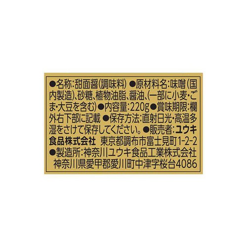 ユウキ食品 甜面醤 220g
