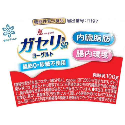 雪印メグミルク 恵 ガセリ菌SP株ヨーグルト 100g