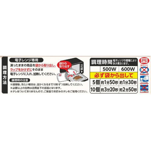 味の素 レンジでギョーザ【冷凍】 10個入
