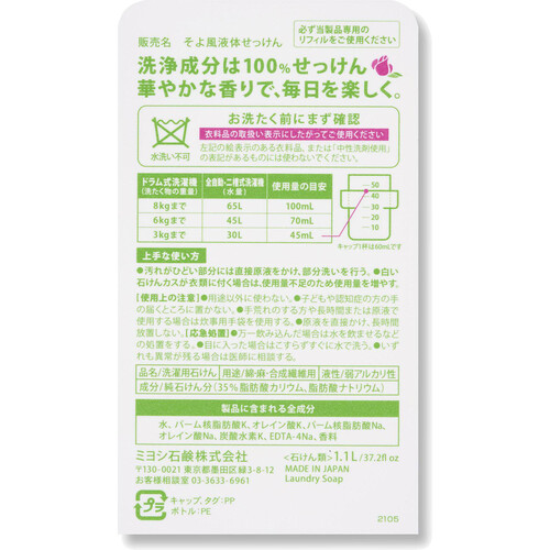 ミヨシ石鹸 そよ風 液体せっけん本体 1.1L