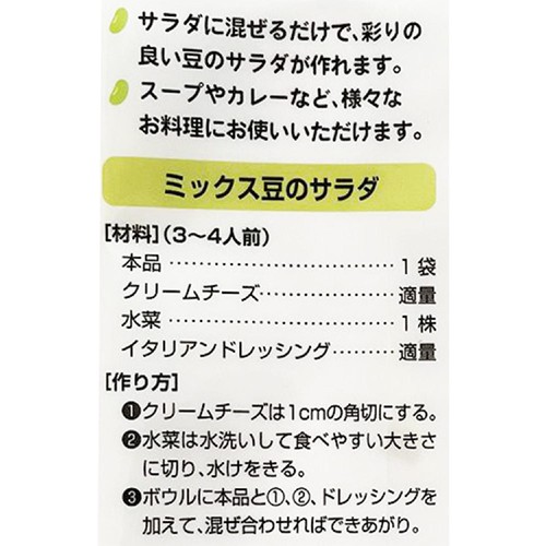 パラっとカラフル 国産サラダ豆 120g