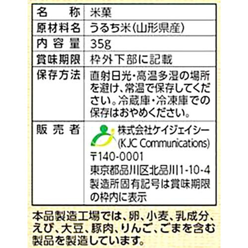 エジソンママ くちどけおこめぼー 大容量 35g