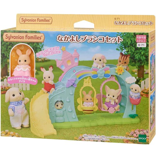 シルバニアファミリー なかよしブランコセット 3歳から
