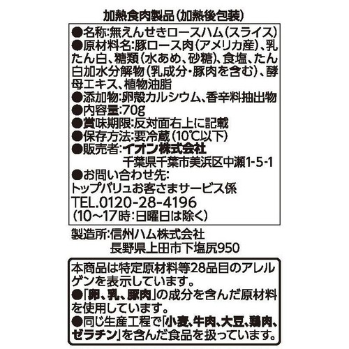 フリーフロム ローススライス 70g トップバリュ