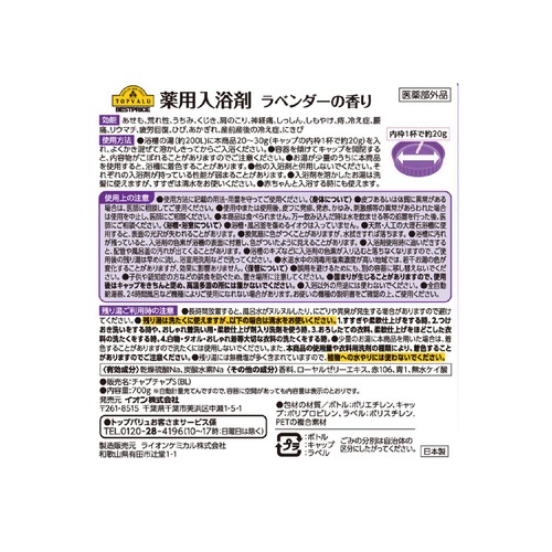 [薬用]入浴剤ラベンダーの香り クリアパープルの湯色 本体 700g トップバリュベストプライス
