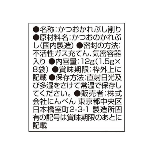 にんべん フレッシュパックソフト 1.5g x 8袋入