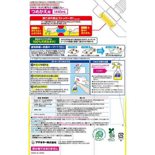 フマキラー キッチン用アルコール除菌スプレー 超特大 つめかえ用 1440mL