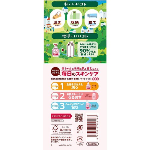 アラウ.ベビー 泡全身ソープ 詰替特大 1400ml