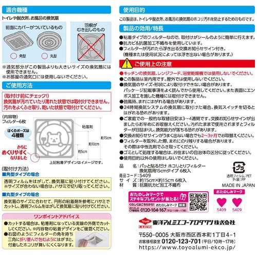 東洋アルミエコープロダクツ パッと貼るだけ ホコリとりフィルター 換気扇用 15cmタイプ 6枚