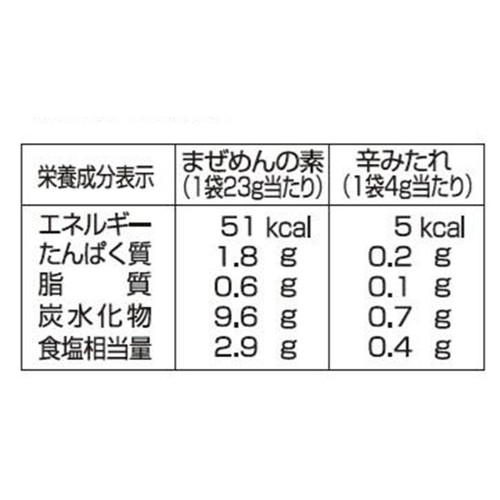 イチビキ 赤から まぜめんの素 1人前 x 2袋(54g)