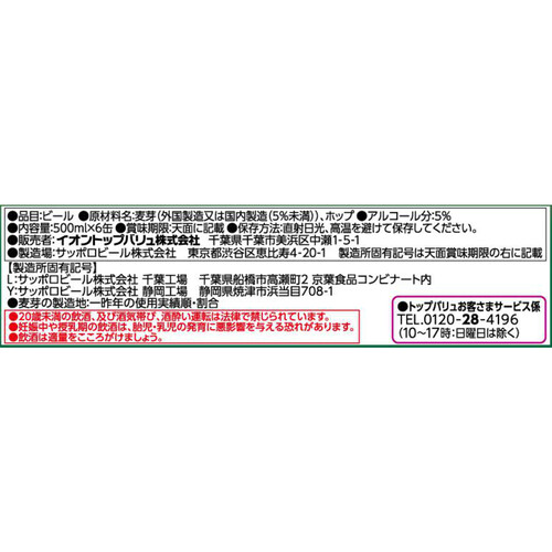 プレミアム生ビール 500ml x 6本 トップバリュ