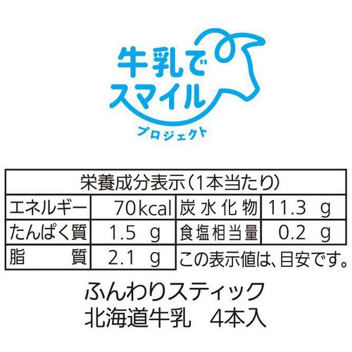 パスコ ふんわりスティック 北海道牛乳 4本入