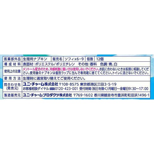 ユニ・チャーム ソフィ クールフレッシュ 超涼感ナプキン 多い夜用 羽つき 29cm 12枚