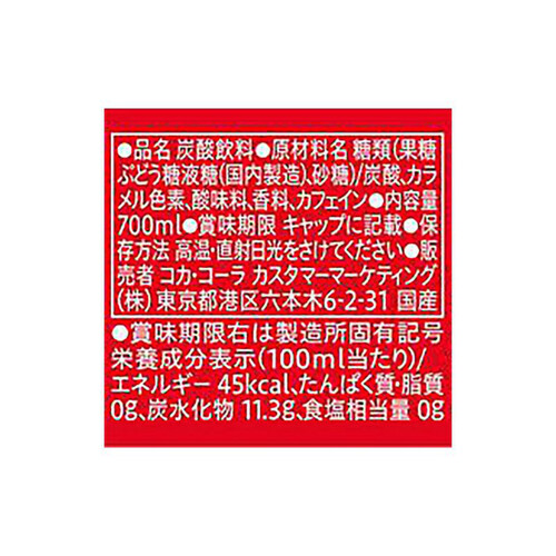 コカ・コーラ 1ケース 700ml x 20本