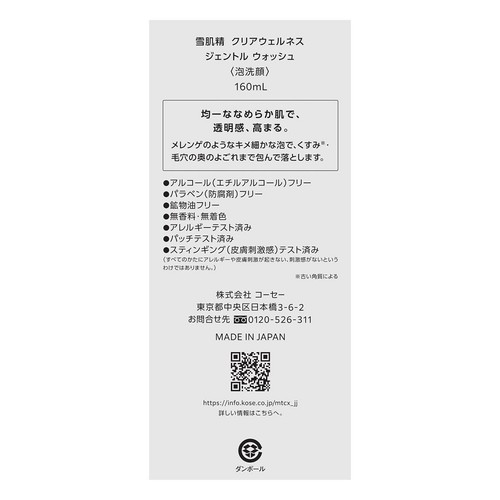コーセー 雪肌精 クリアウェルネス ジェントル ウォッシュ 泡洗顔 160mL