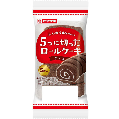 ヤマザキ 5つに切ったロールケーキチョコ 5枚入