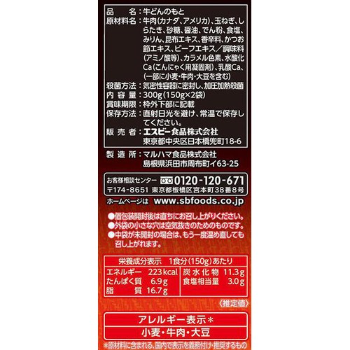 エスビー食品 どんぶり党 牛丼 150g x 2袋入