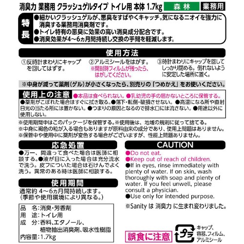エステーPRO 消臭力 業務用 クラッシュゲル トイレ用 本体 森林 1.7kg