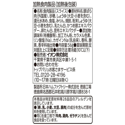 バラ焼豚 56g トップバリュベストプライス