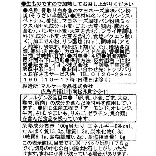 【冷蔵】ASC認証 骨取り白身魚のマヨネーズ風味パン粉焼 4切 トップバリュ