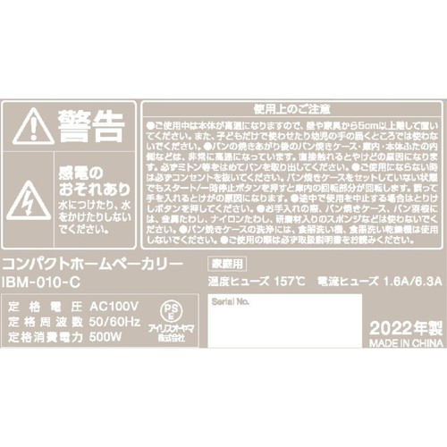 アイリスオーヤマ コンパクトホームベーカリー サンドベージュ IBMー010ーC