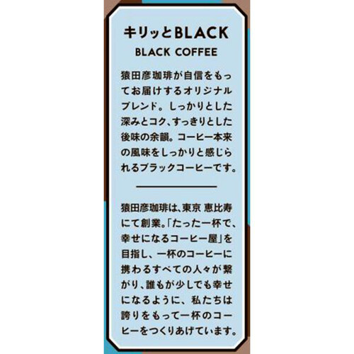 猿田彦珈琲 キリッとBLACKコーヒー無糖 235ml