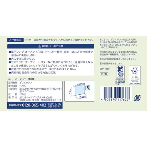 旭化成ホームプロダクツ ジップロックお手軽バックS 100枚