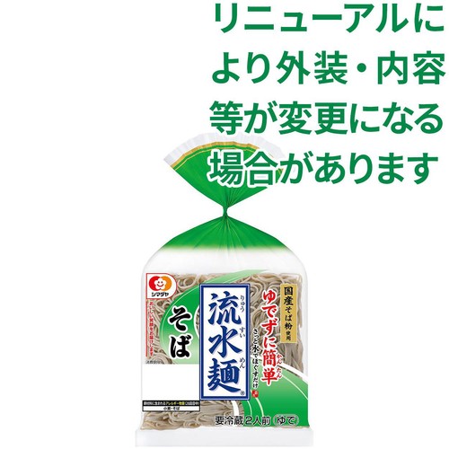 シマダヤ 流水麺 国産そば粉使用 そば 2人前