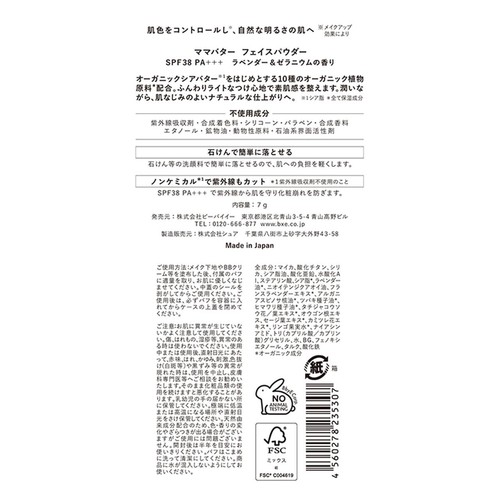 ママバター フェイスパウダーナチュラル 7g