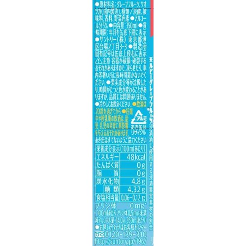 【5%】 サントリー −196ルビーグレープフルーツ 350ml