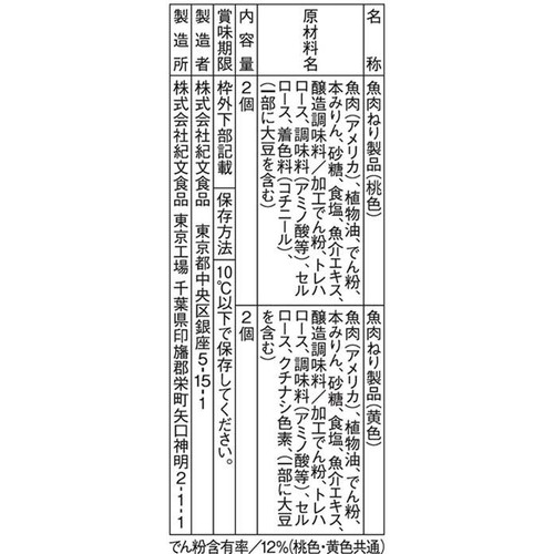 紀文食品 マイメロディ・ポムポムプリン かまぼこ 4個入