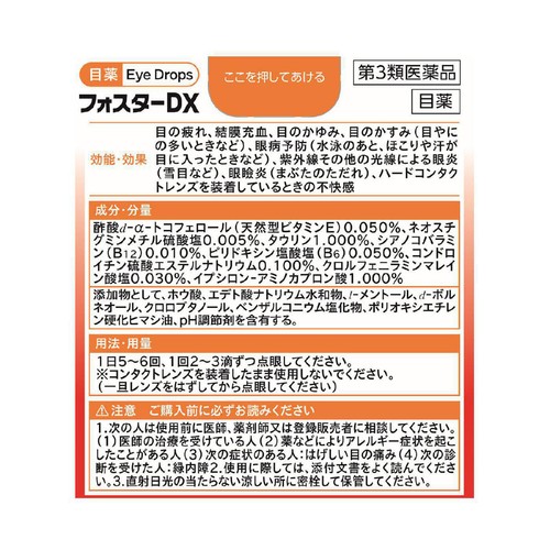 【第3類医薬品】◆ハピコムフォスターDX 15ml