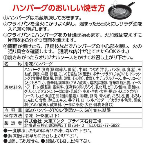 【冷凍】 北海道ファイヤーバーグ ポテトサラダインハンバーグ 185g