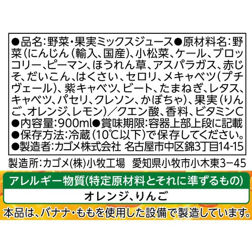 カゴメ 野菜生活100 オリジナル ホームパック 900ml