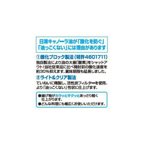 日清オイリオ キャノーラ油 1300g