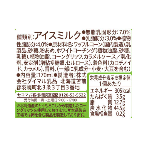 セコマ 北海道とうきびソフト 170ml Green Beans | グリーンビーンズ